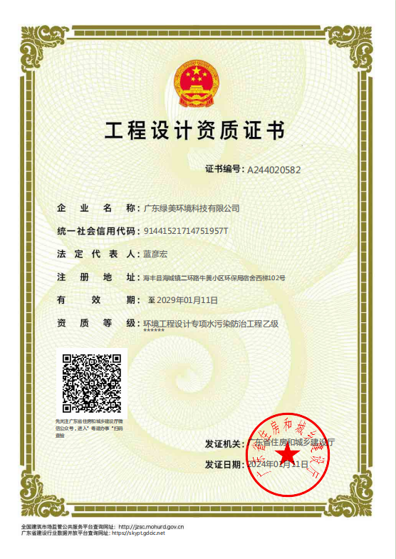 工程设计资质证书