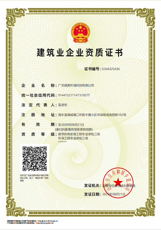 建筑业企业资质证书