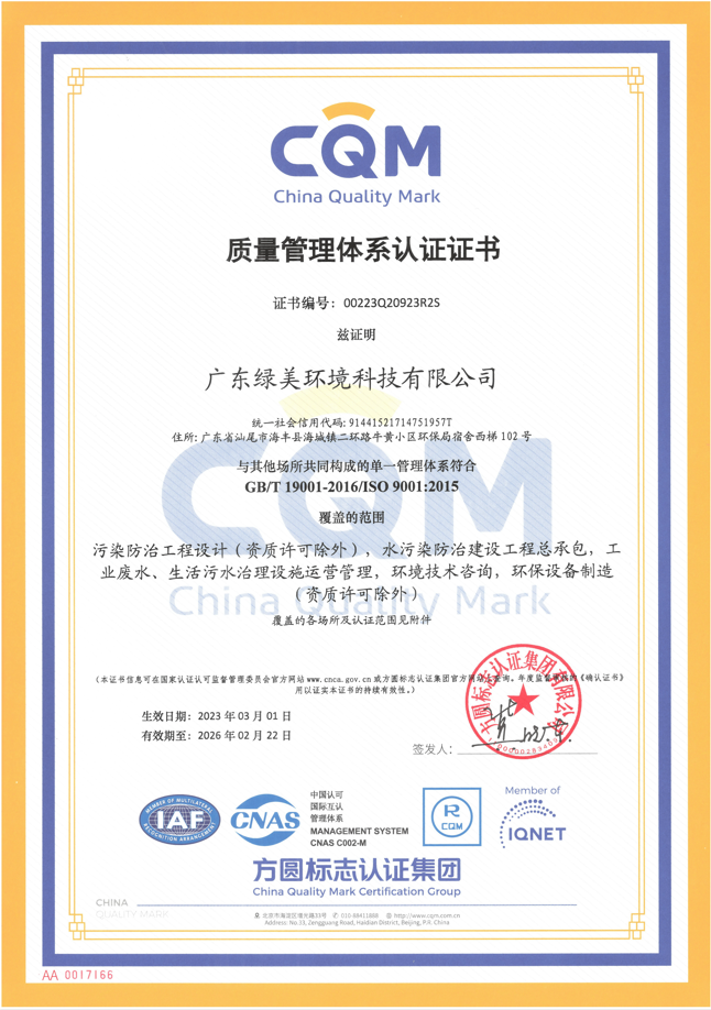 质量管理体系认证证书