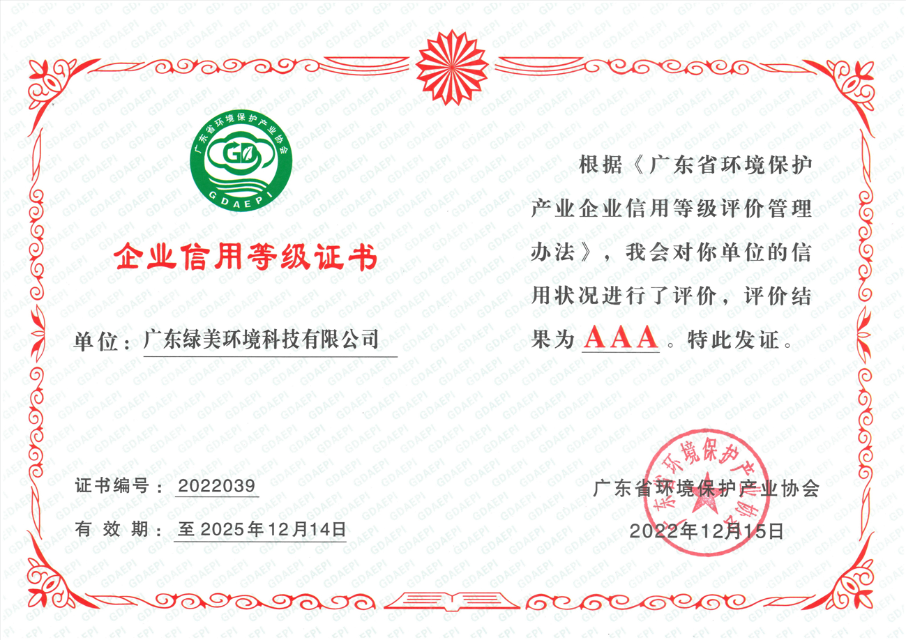 企业信用等级证书