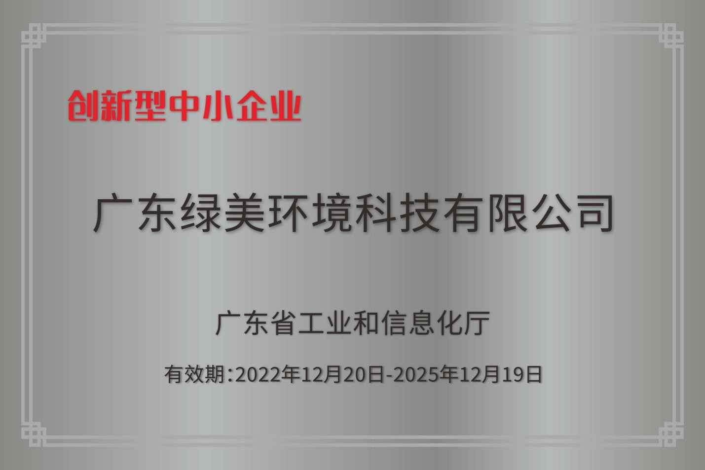 创新型中小企业