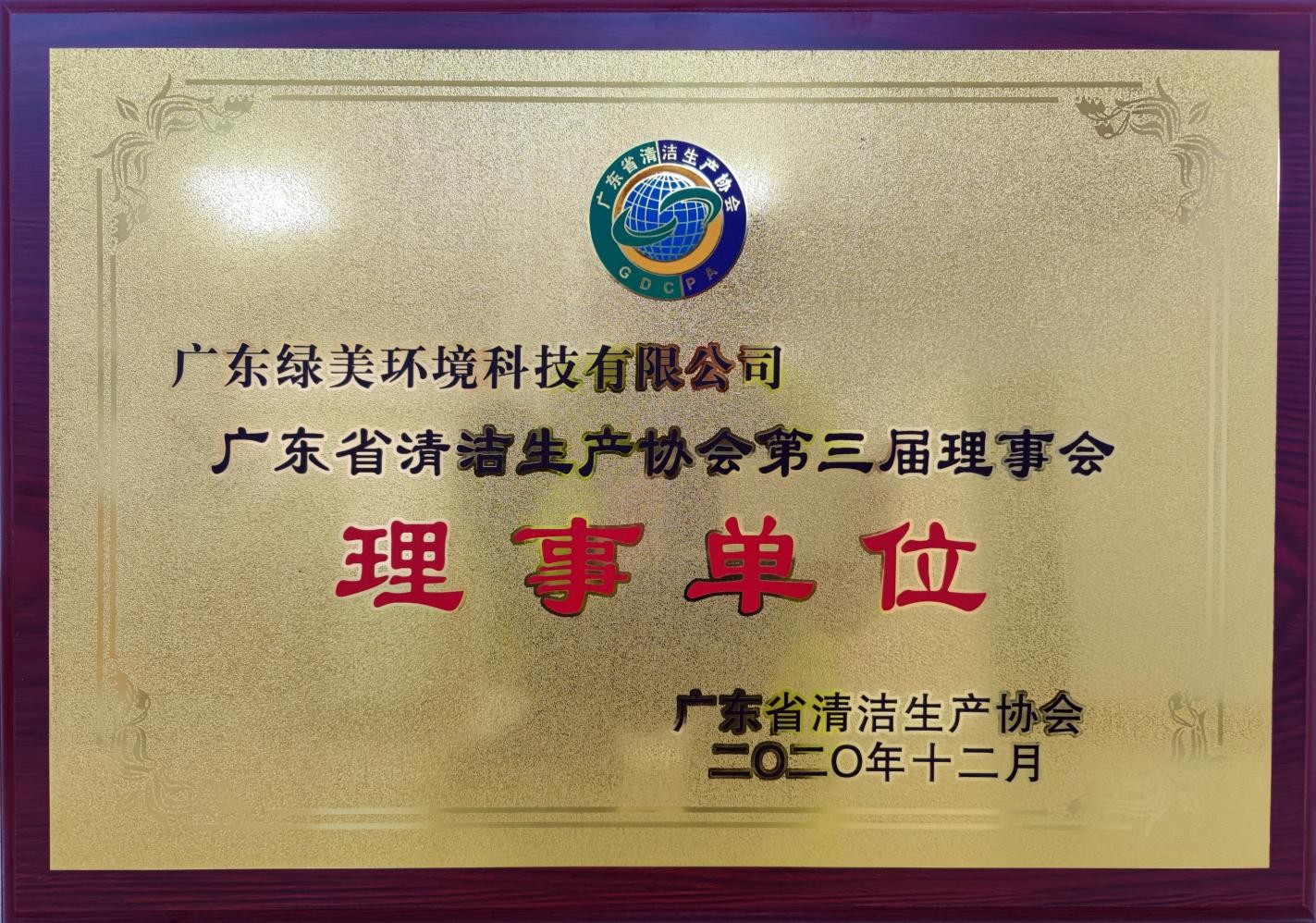 广东省清洁生产协会理事单位