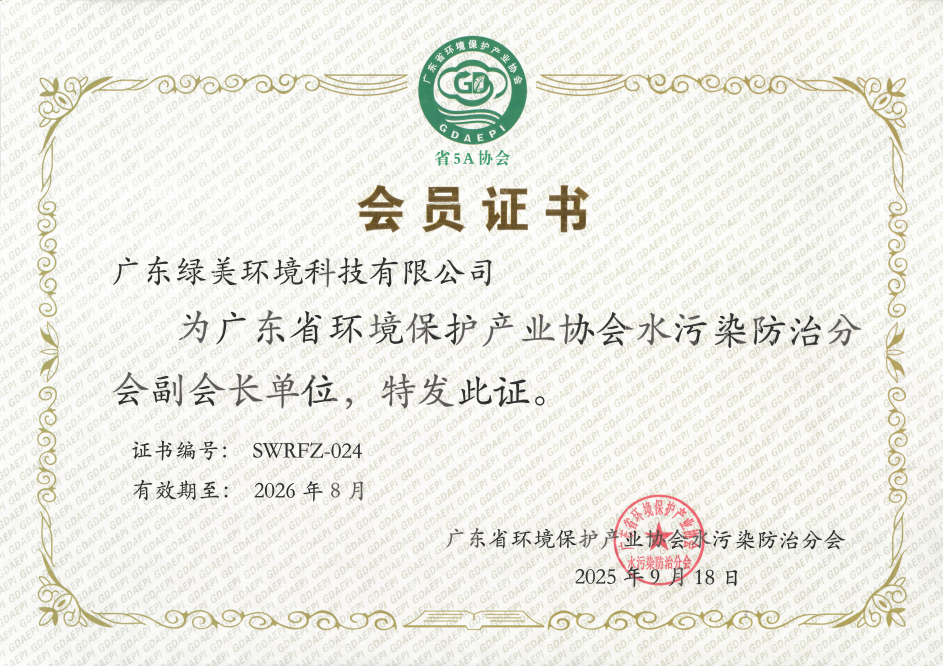 广东省环境保护产业协会水污染防治分会副会长单位