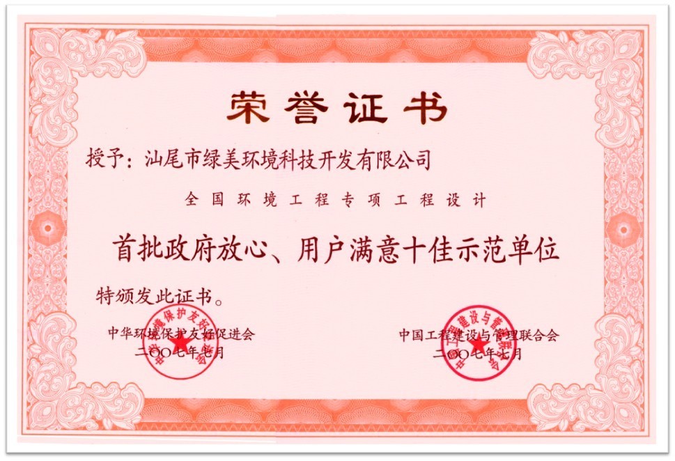 全国环境工程专项工程设计荣誉证书