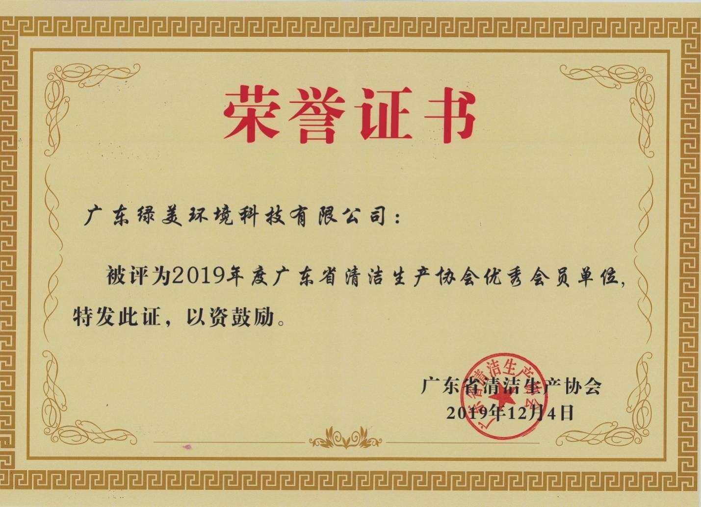 2019年度优秀会员单位