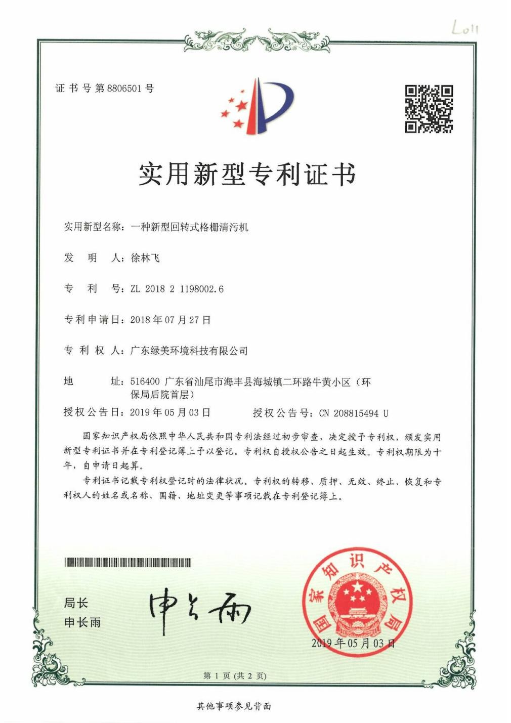 实用新型专利证书