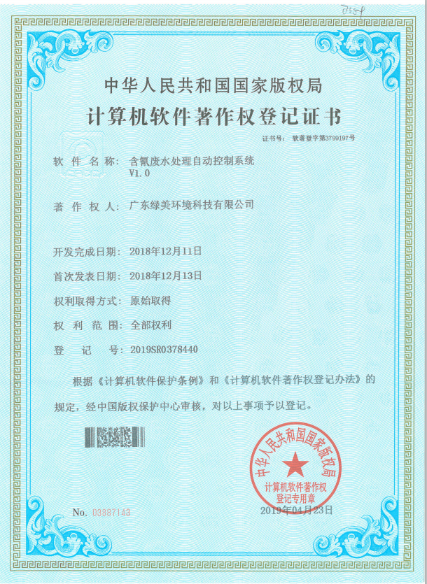 计算机软件著作权登记证书